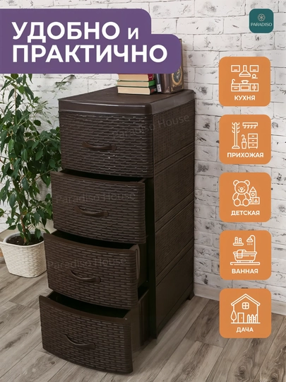 Пластиковый комод, с 4 вместительными ящиками, для кухни, спальни, ванной и офиса, стеллаж — ДЛАДОМА-KOMOD-КОРИЧН-3