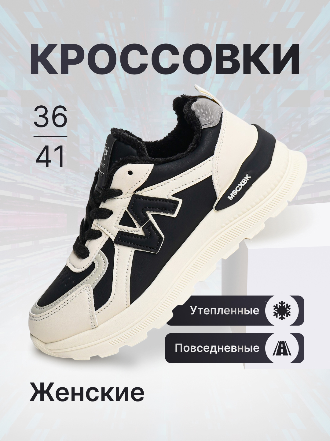 Женские кроссовки утепленные, зимние с мехом теплые женский, спортивные ...