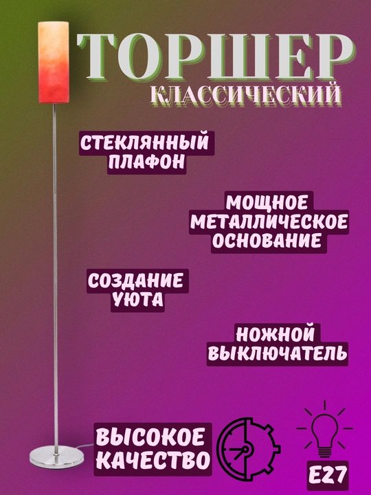 Uy uchun pol chiroq - 