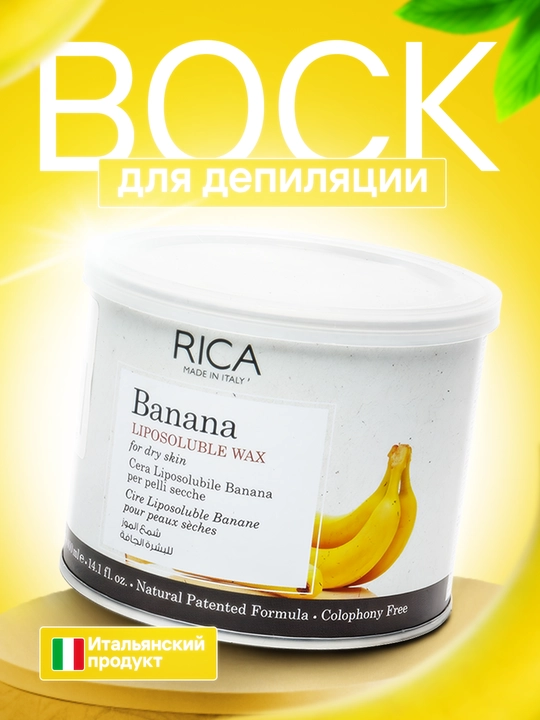Депиляция, воск для депиляции, Rica Banana Wax - 