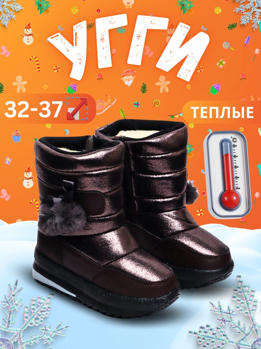 Угги, теплые, для мальчиков и девочек - 