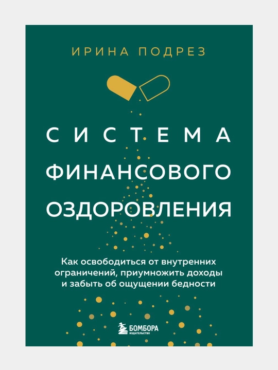 Sistema finansovogo ozdorovleniya - 