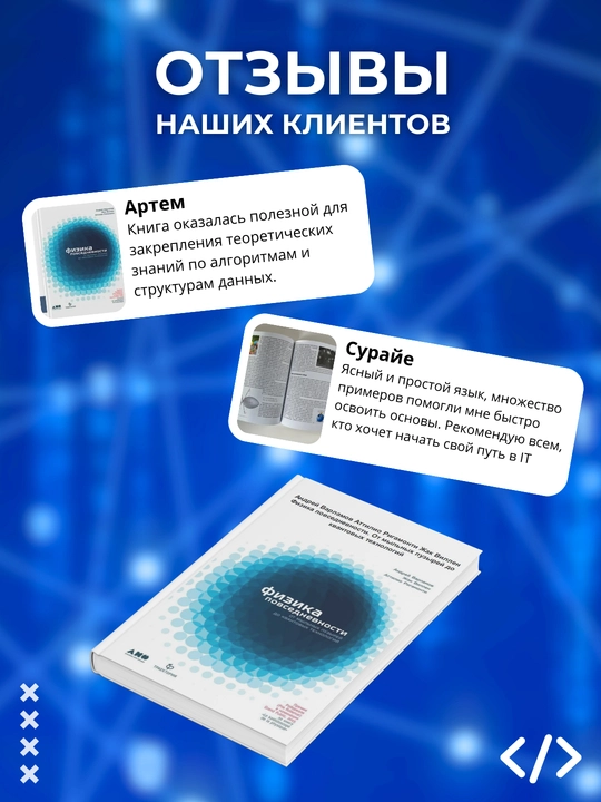 Kitob, Fizika povsednevnosti. Ot myl'nykh puzyrey do kvantovykh tekhnologiy