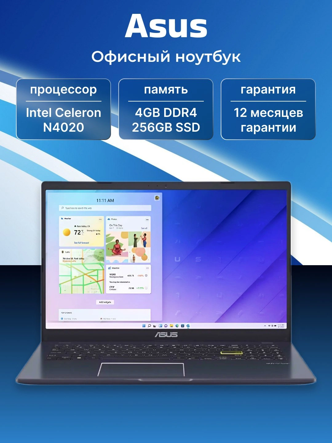 Ноутбук ASUS E510M Intel Celeron N4020, 4 GB DDR4, 256 ГБ SSD, 15.6" HD, черный за 7840000 сум со скидкой 2%. Uzum Market