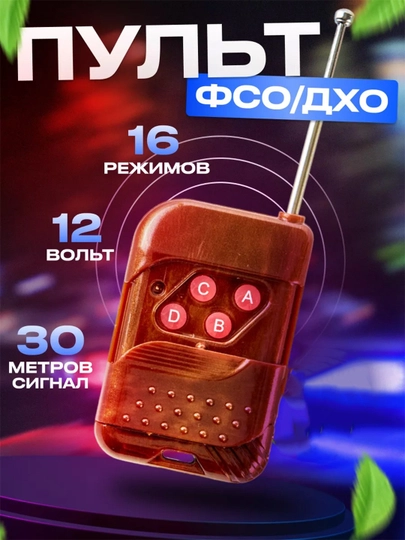 Блок управления дополнительными светодиодными фарами, светодиодный стробоскоп — CAMELA-STRAPUL-4KABIL