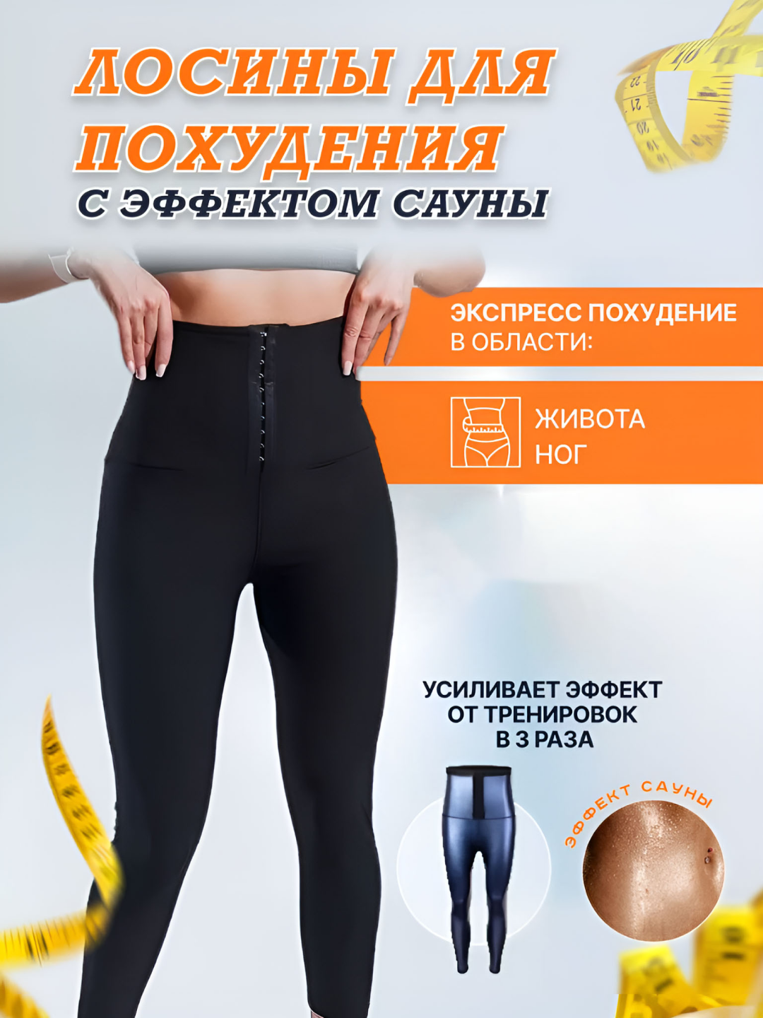 Sport uchun legginslari, ozdiruvchi losinalar, sauna effekti bilan, yog' yoqadigan shimlar - 