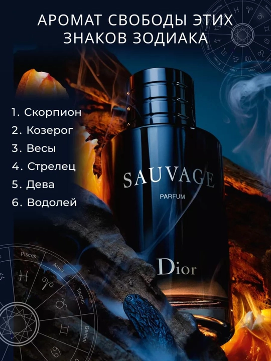 Духи для мужчин Sauvage, 100 мл