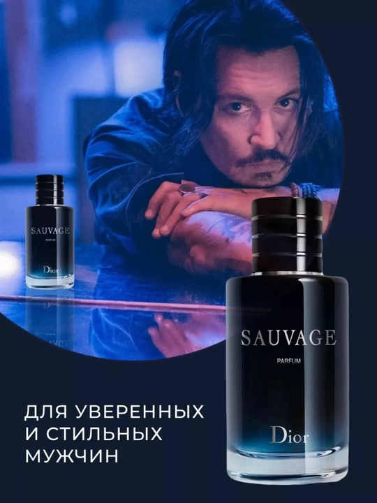 Духи для мужчин Sauvage, 100 мл