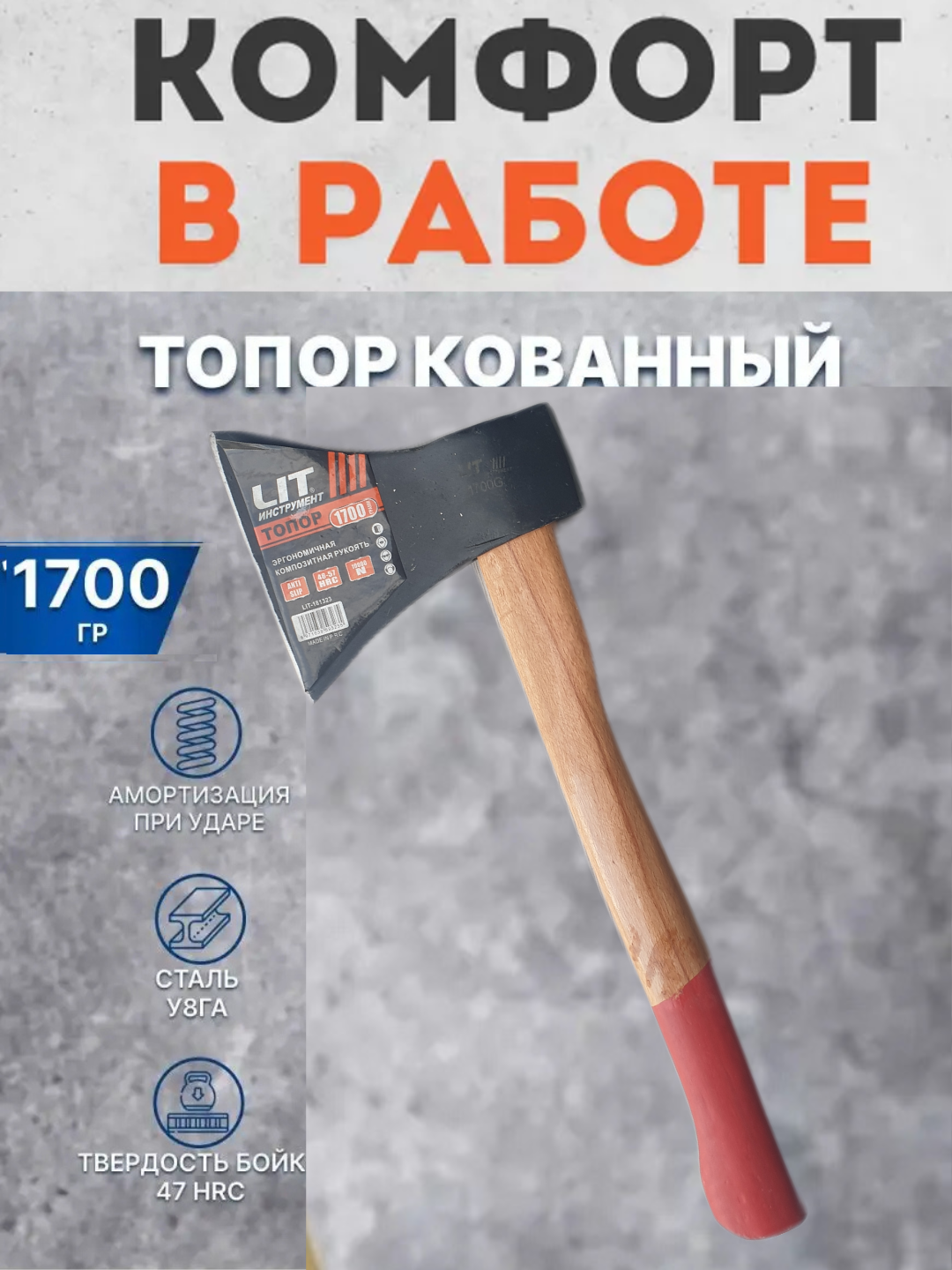 Топор с деревянной ручкой LIT 1000g 1200g 1400g 1700g, для измельчения древесины и мяса - 