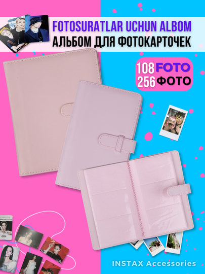 Альбом для фотокарточек Instax Mini, Stray Kids, K-pop, BTS, Биндер, на 96/108/256 фото — CAIUL-MINIALB-РОЗОВ-256