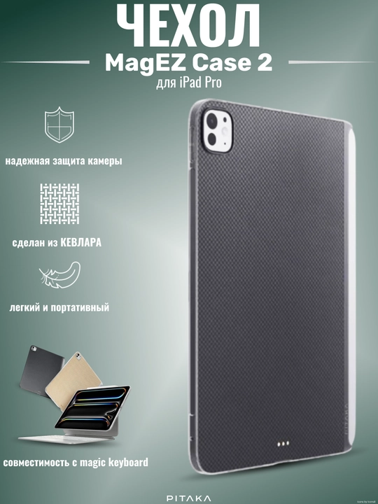G'ilof Pitaka MagEZ Case 2 iPad Pro 2024 uchun - 