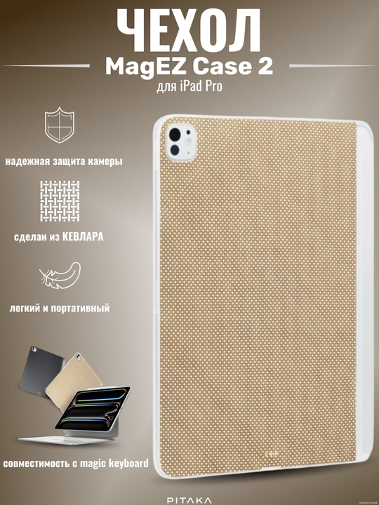 G'ilof Pitaka MagEZ Case 2 iPad Pro 2024 uchun - 