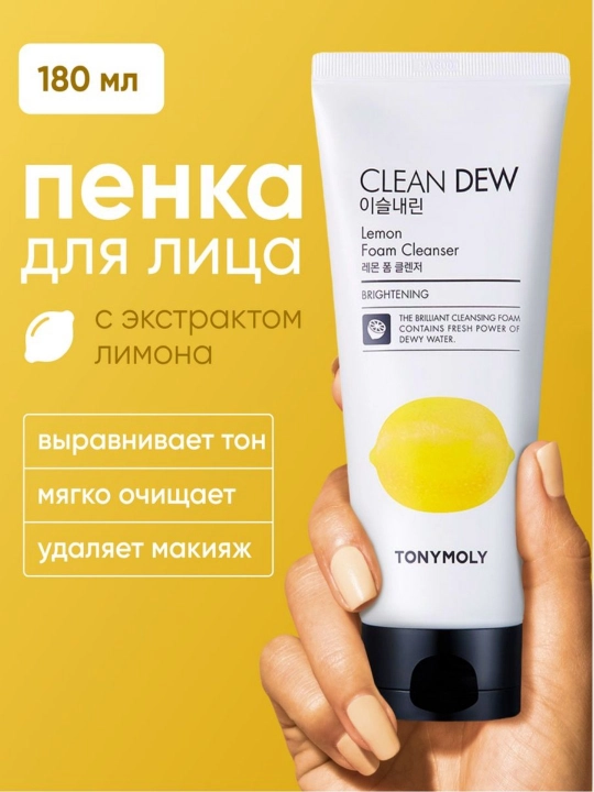 Очищающая пенка для умывания лица от бренда TonyMoly Clean Dew, освежает и очищает макияж - 