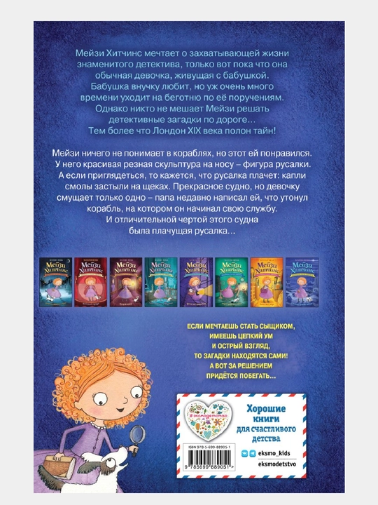Почему русалка плачет (#8)