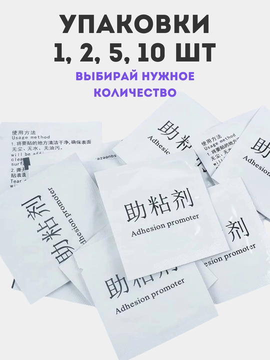 Салфетки с праймером для усиления адгезии лент, упаковки по 1, 2, 5, 10 шт
