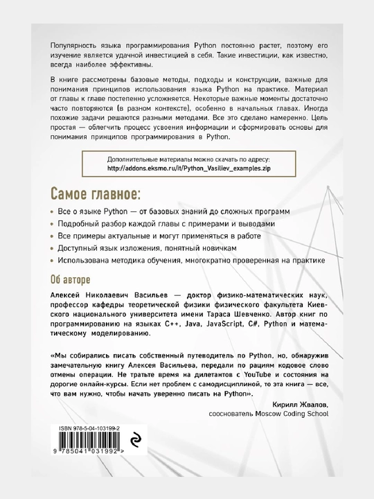 Программирование на Python в примерах и задачах