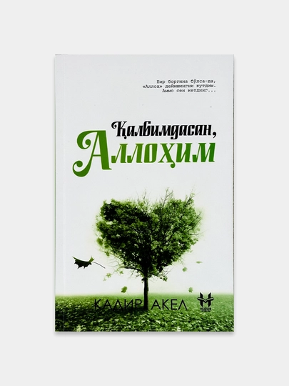 Қалбимдасан, Аллоҳим — Кадир Акел