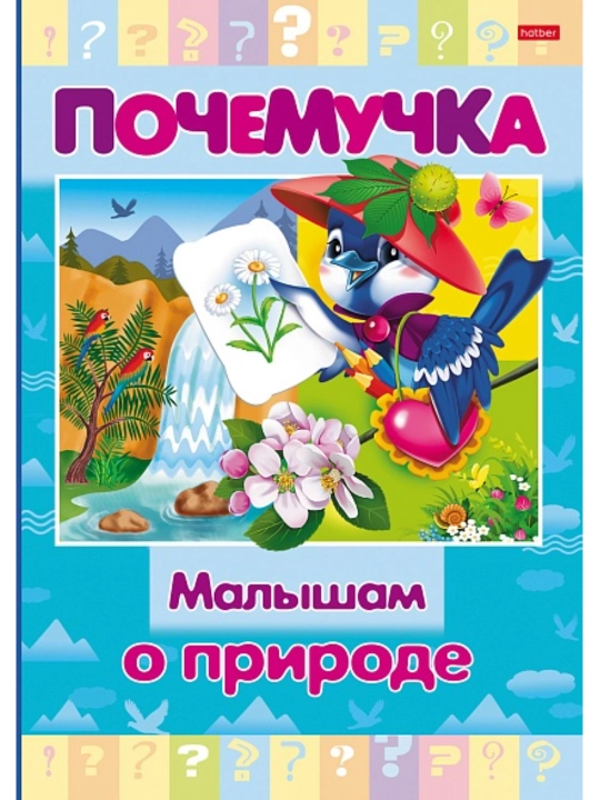 Knizhka 16 l A5f tcvetnoi` blok  "Pochemuchka" Maly`sham o prirode - 
