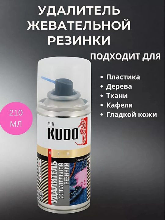 Удалитель жевательной резинки KUDO KU-H407 210мл - 