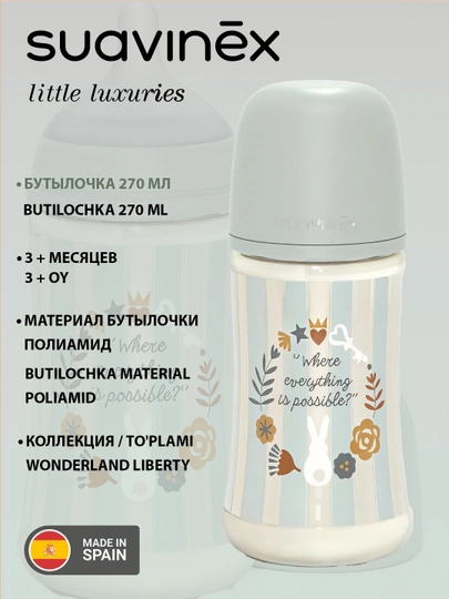 Пластиковая бутылочка Suavinex Poetry/Wonderland 270 мл, 3 + месяцев, анти-коликовая — MAA-00874-МЯТН