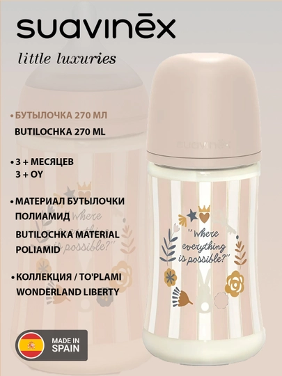 Пластиковая бутылочка Suavinex Poetry/Wonderland 270 мл, 3 + месяцев, анти-коликовая — MAA-00874-ПУДР
