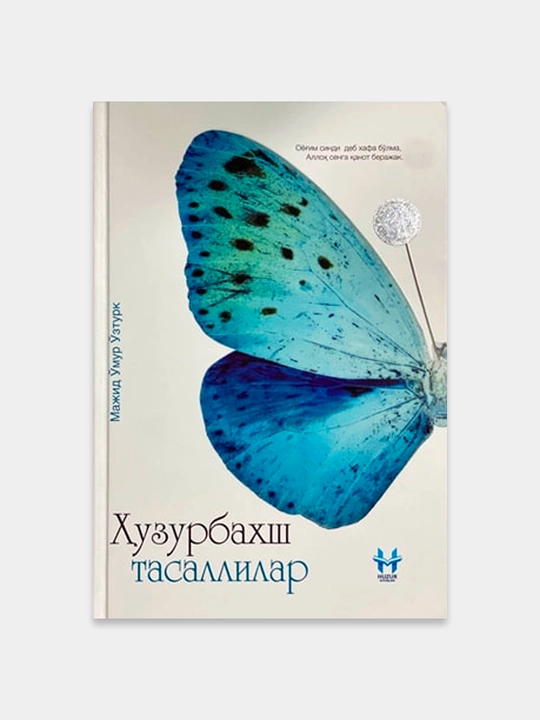 Ҳузурбахш тасаллилар, Мажид Ўмур Ўзтурк