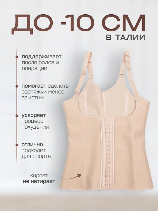 Утягивающий, латексный корсет, для коррекции талии Columbia