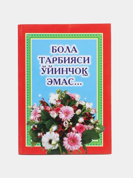 Bola tarbiyasi uyinchok emas - 