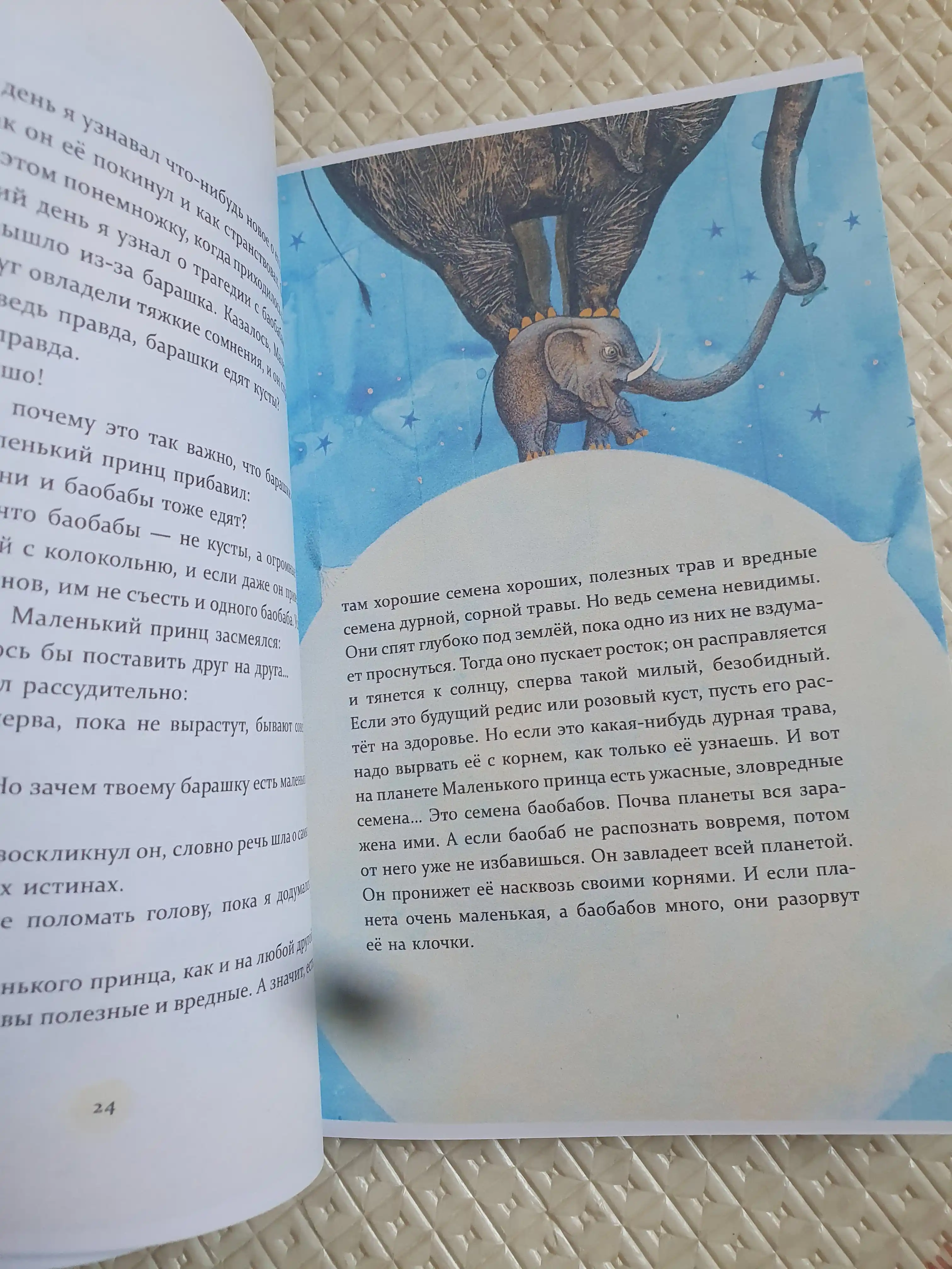 Маленький принц, Антуан Сент-Экзюпери, The little prince, Antoine De Saint-Exupery