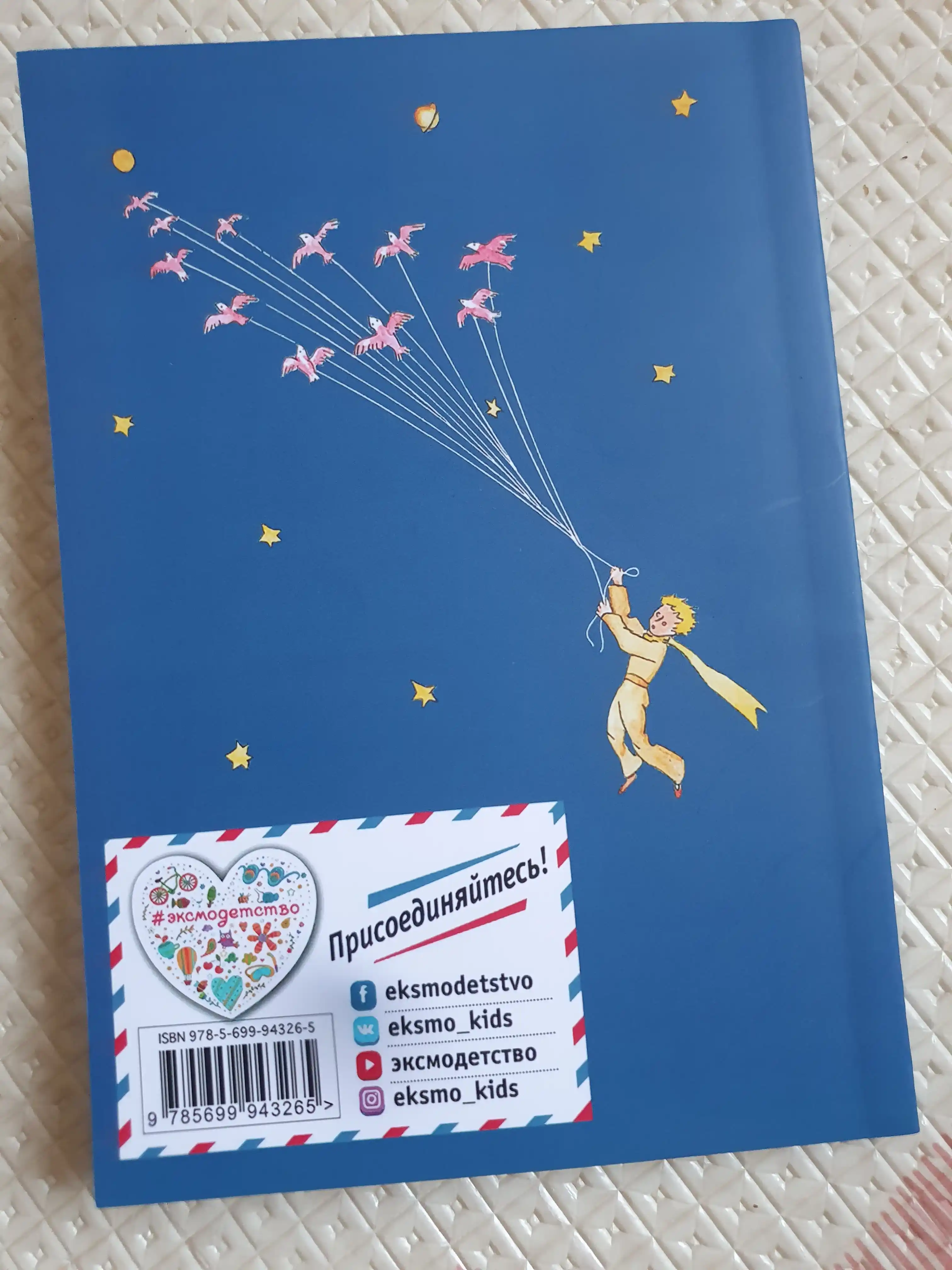 Маленький принц, Антуан Сент-Экзюпери, The little prince, Antoine De Saint-Exupery
