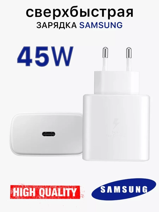 Адаптер для Samsung, зарядное устройство 45WT/Ватт PD Fast Charger с кабелем Type-C 5A