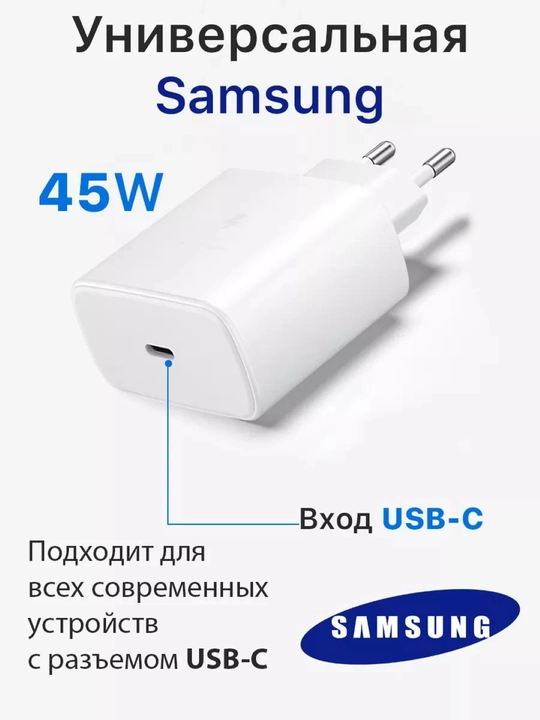 Адаптер для Samsung, зарядное устройство 45WT/Ватт PD Fast Charger с кабелем Type-C 5A