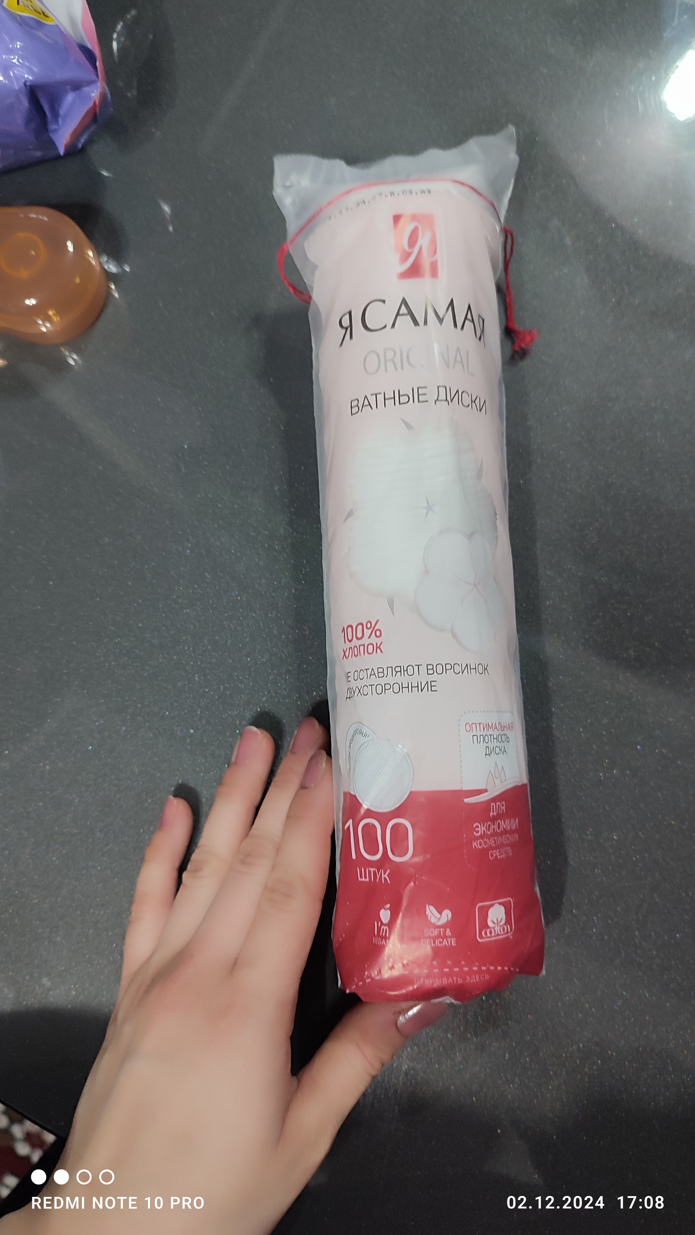 Ватные диски Я самая, 100 шт
