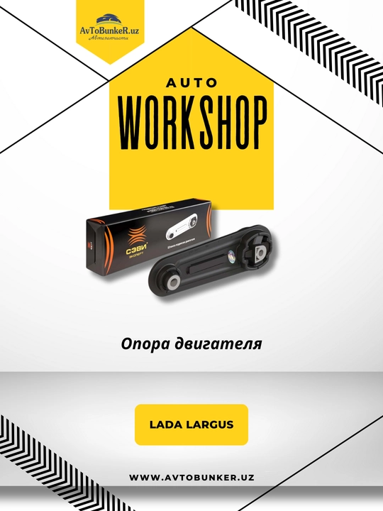Опора двигателя задняя для а/м Renault Logan, Lada Largus - 