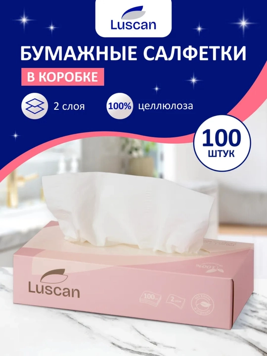 Салфетки косметические, бумажные Luscan, двухслойные, 100 штук в коробке или 90 штук в кубе - 