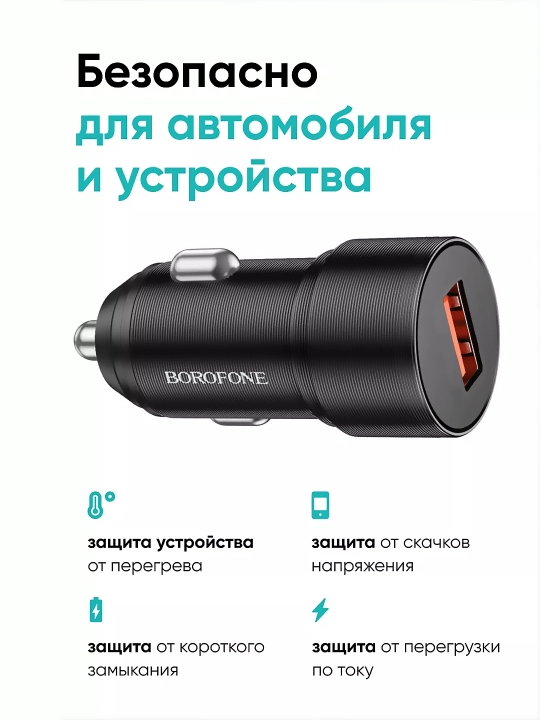 Автомобильное зарядное устройство, прикуриватель