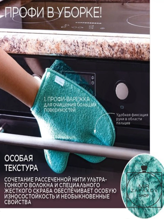 Professional shimgich va qo'lqop "Tozalik kuchi" - 
