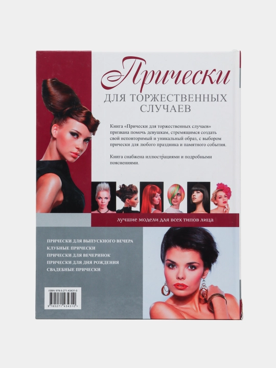 Прически