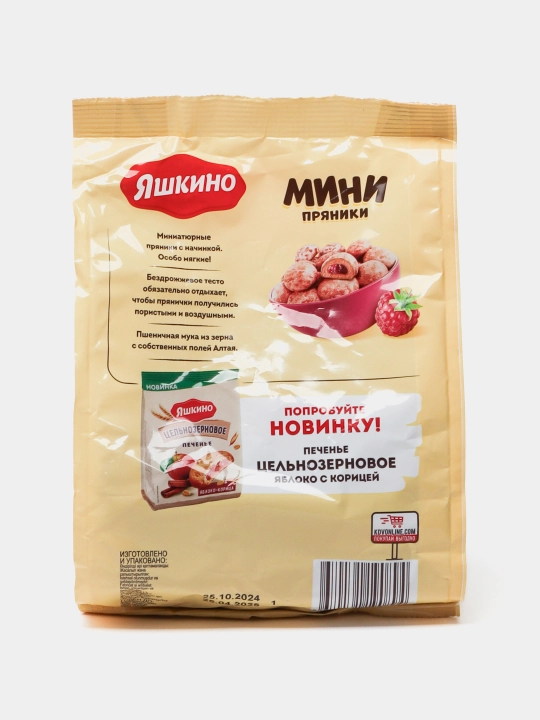 Мини-пряники ''Яшкино'' с малиновой начинкой, 300г