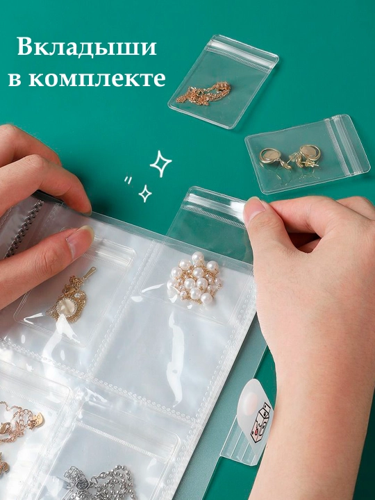 Органайзер прозрачный  для хранения украшений, из ПВХ, на 288 ячеек, A4