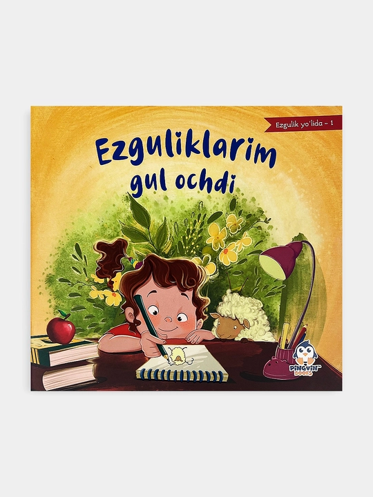 Эзгуликларим гул очди, Pingvin books - 