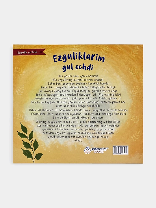 Эзгуликларим гул очди, Pingvin books