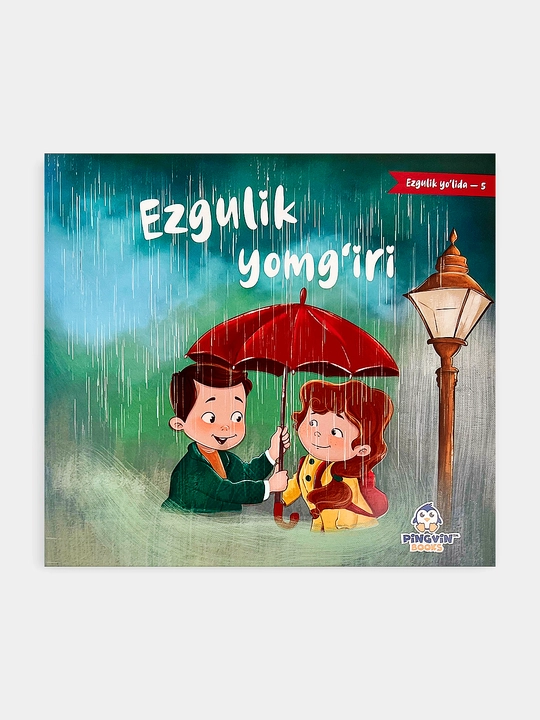 Эзгулик ёмгири, Pingvin books