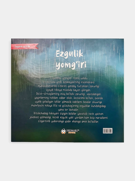 Эзгулик ёмгири, Pingvin books