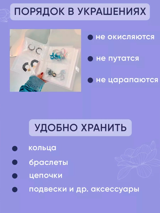 Органайзер прозрачный, для хранения украшений, из ПВХ на 80 ячеек, 9 * 13 см ячейка