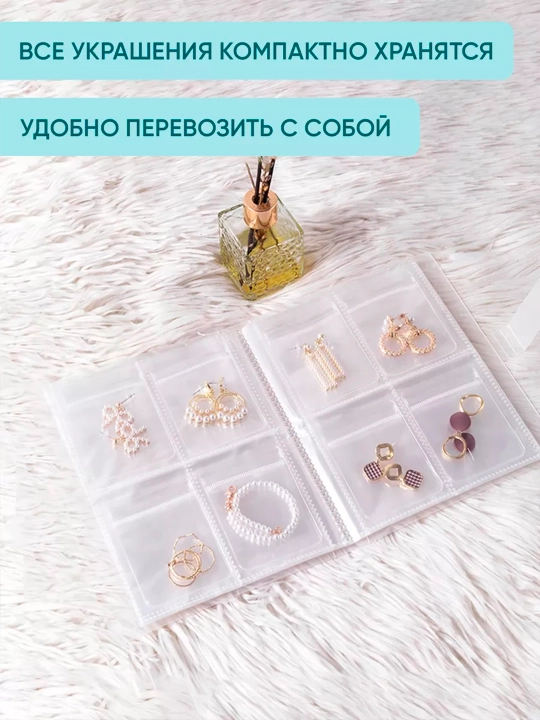 Органайзер прозрачный для хранения украшений, на 160 ячеек