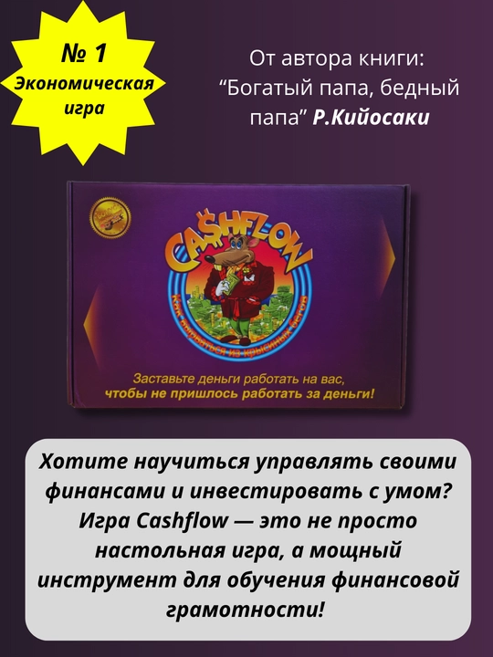 Iqtisodiy stol o'yini Cashflow 101+202 sovg'a nashri - 