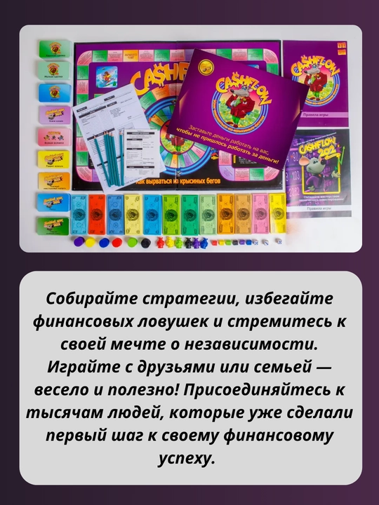 Iqtisodiy stol o'yini Cashflow 101+202 sovg'a nashri