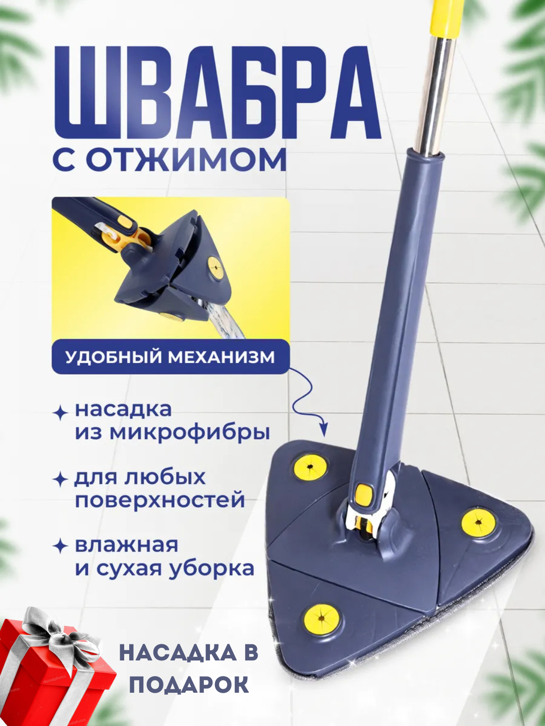 Универсальная швабра для мытья полов и окон, для уборки, тряпка ...