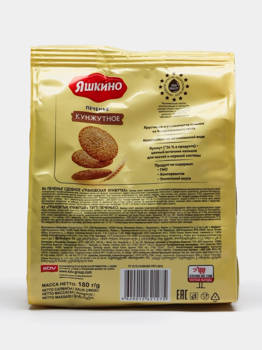 Печенье ''Яшкино'' Кунжутное, 180 г